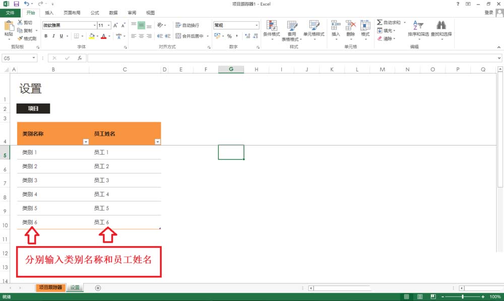 项目跟踪进度表excel