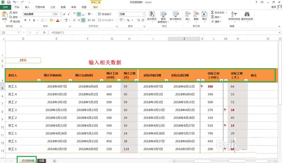 项目跟踪进度表excel