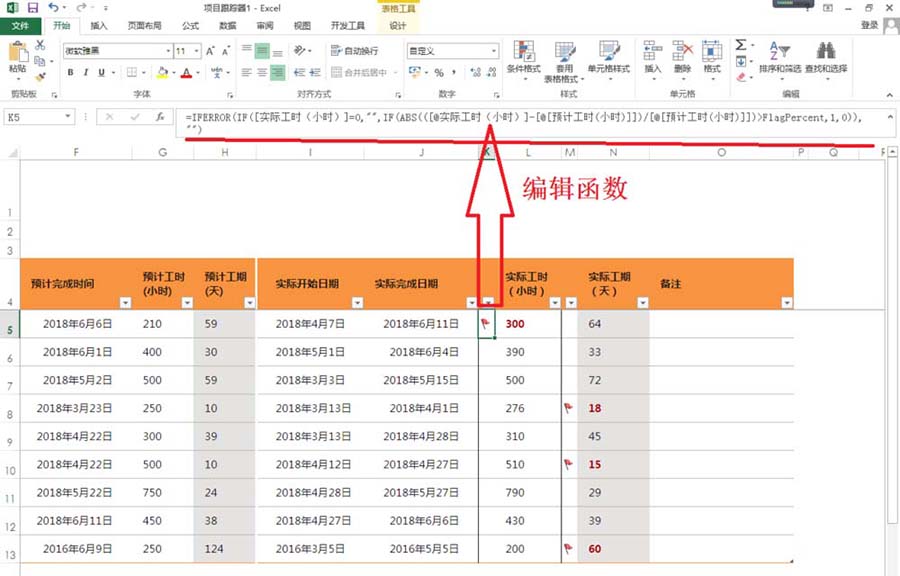 项目跟踪进度表excel