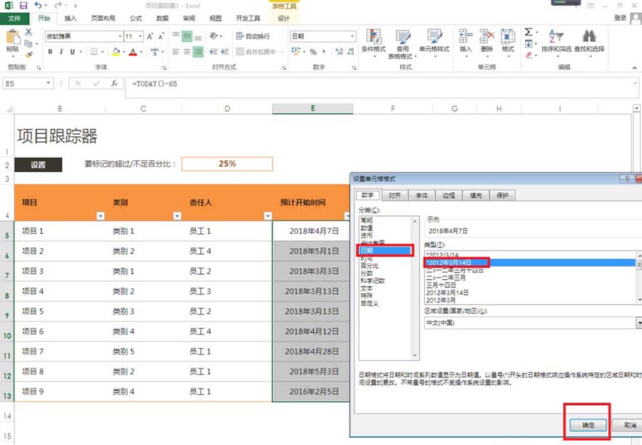 项目跟踪进度表excel