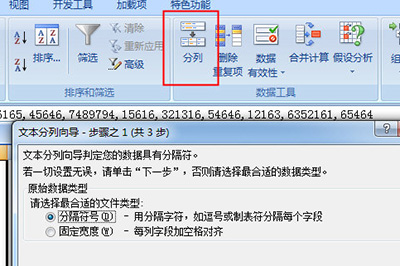 excel表格怎样拆分数据