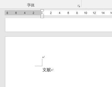 word2003删除页眉水平横线