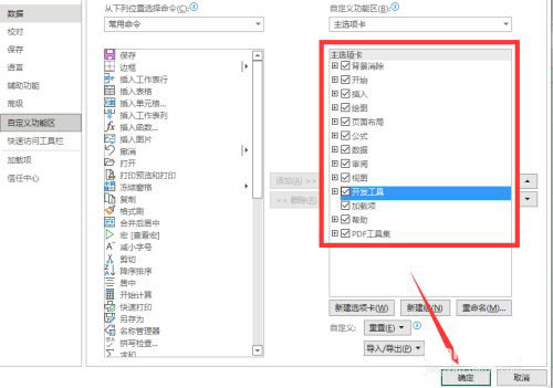 excel自定义功能区空白