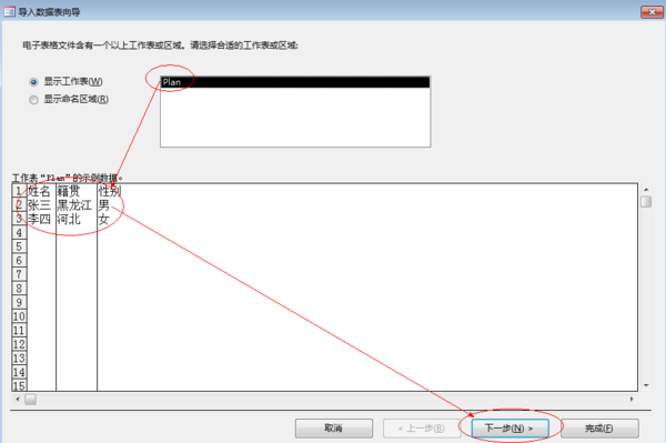 access导入excel数据不能覆盖表