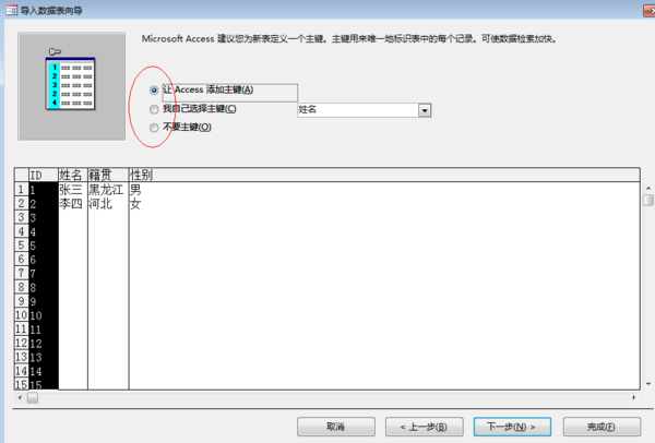 access导入excel数据不能覆盖表