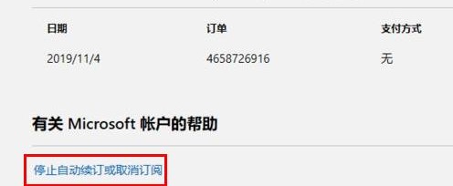 如何取消microsoft365自动续费