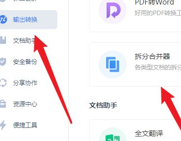 怎么把多个pdf合并成一个pdf