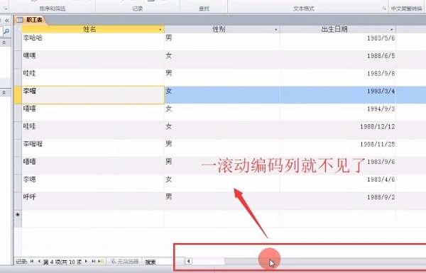 在access中冻结字段可以使得光标