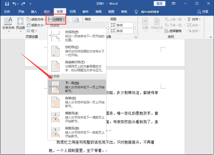 word为什么设置页码1全都变成1了