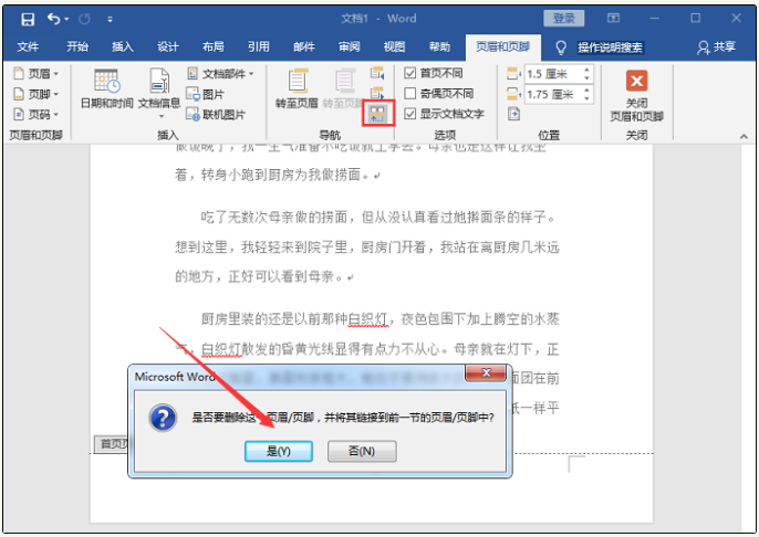 word为什么设置页码1全都变成1了