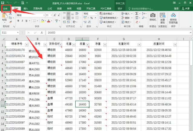 excel如何设置关键字排序方式