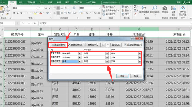 excel如何设置关键字排序方式