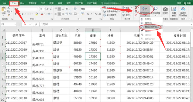 excel如何设置关键字排序方式