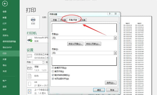 excel打印时怎么加页码