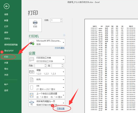 excel打印时怎么加页码