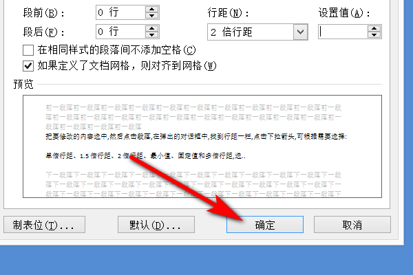 word文档表格的行间距怎么调整