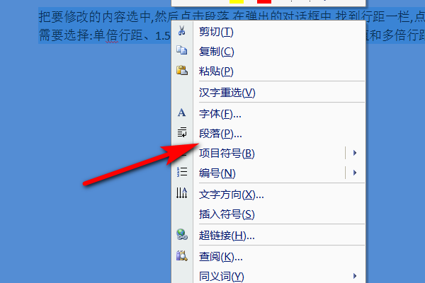 word文档表格的行间距怎么调整