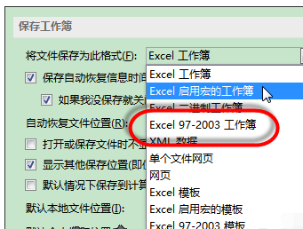 怎么更改excel的文件类型