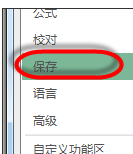 怎么更改excel的文件类型