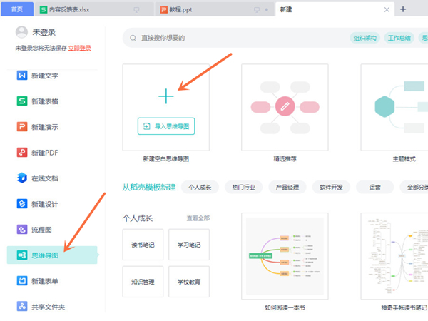 怎么做电子版思维图