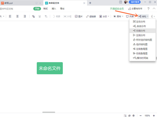 怎么做电子版思维图