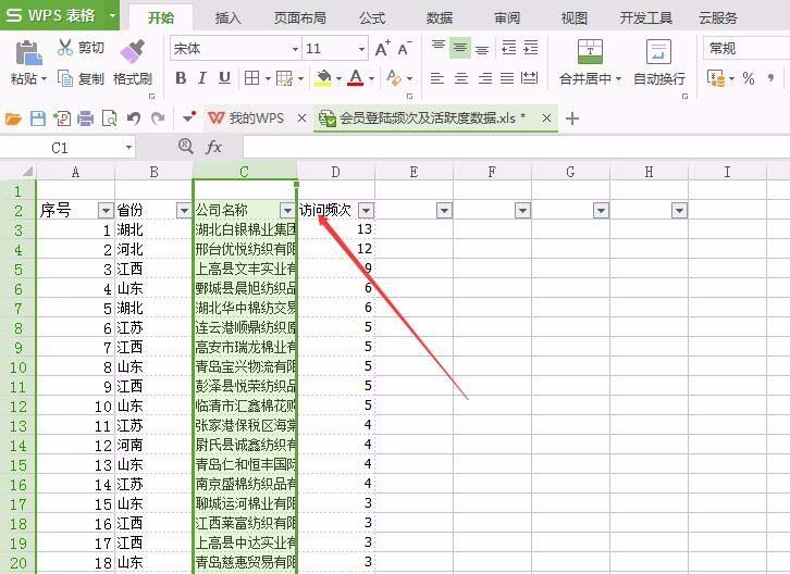 wps表格筛选重复数据并列在一起