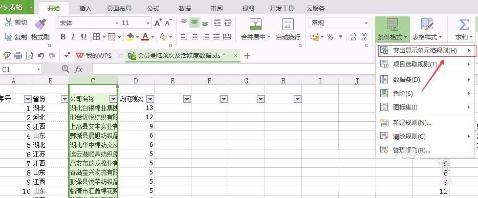 wps表格筛选重复数据并列在一起