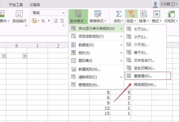 wps表格筛选重复数据并列在一起
