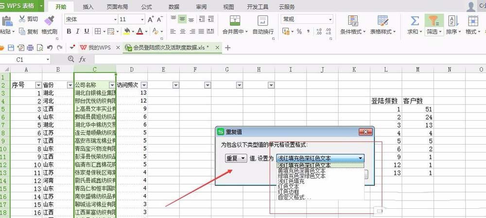 wps表格筛选重复数据并列在一起