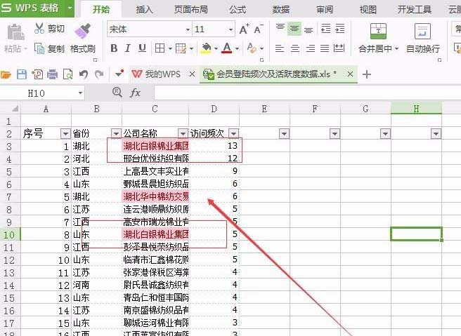 wps表格筛选重复数据并列在一起