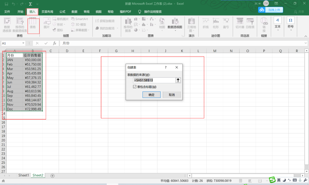 excel表格制作教程步骤