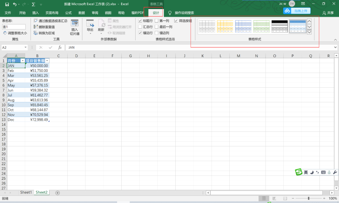 excel表格制作教程步骤
