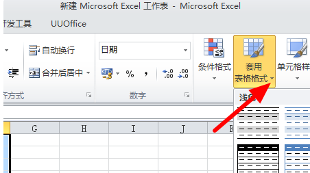 表格区域格式设置为自动套用格式