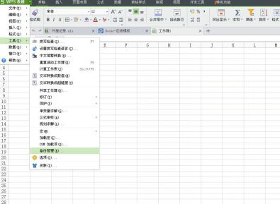 wps表格打不开提示遇到错误