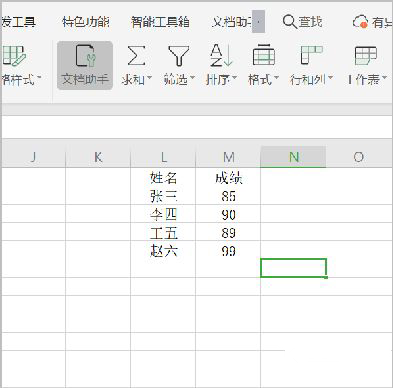 wps中怎么按照成绩排序