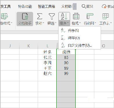wps中怎么按照成绩排序