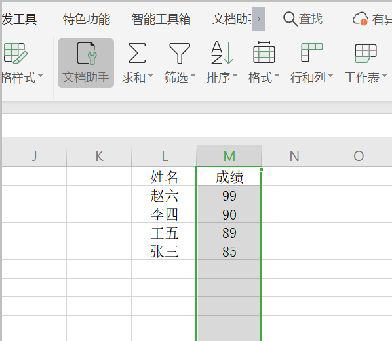 wps中怎么按照成绩排序
