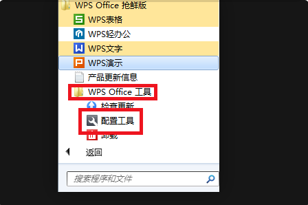 wps无法打开文件怎么办
