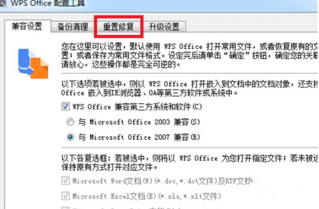 wps无法打开文件怎么办