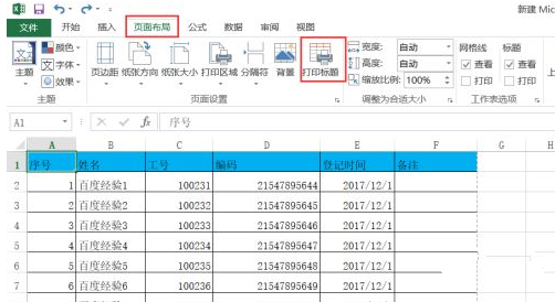 excel表格中怎么每页打印表头