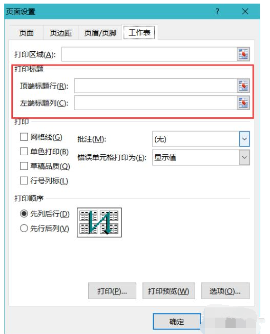 excel表格中怎么每页打印表头