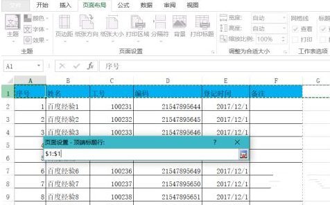 excel表格中怎么每页打印表头