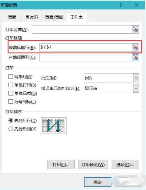 excel表格中怎么每页打印表头