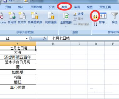 excel按字符串长短排序