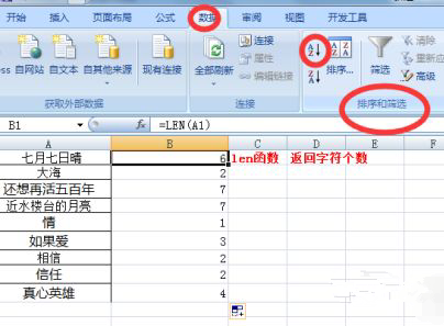 excel按字符串长短排序