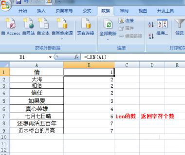 excel按字符串长短排序