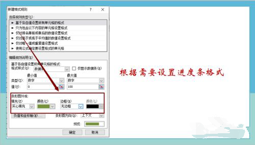 excell进度条
