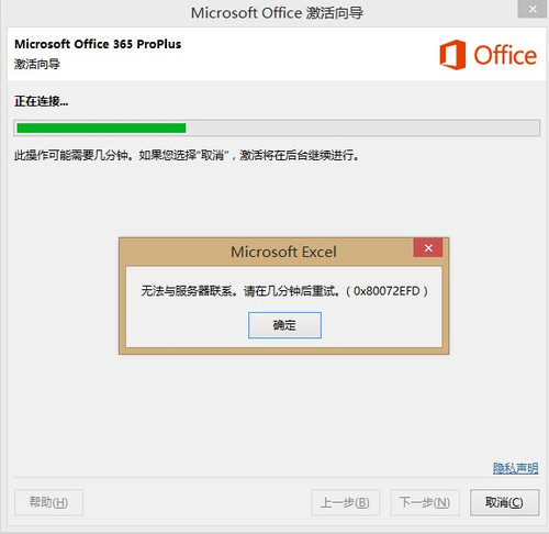 office无法与服务器联系 请在几分钟后重试
