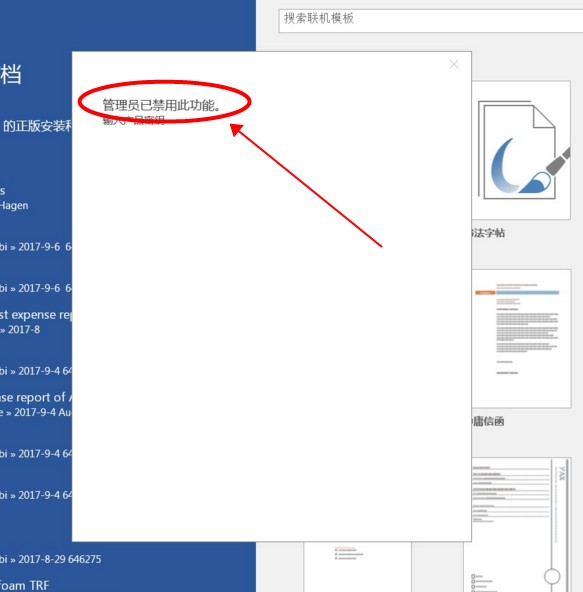 office 管理员