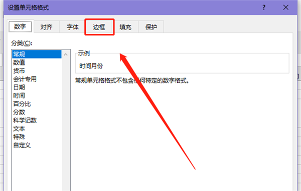 表格怎么在一个格子里画斜线